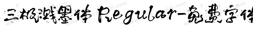 三极溅墨体 Regular字体转换